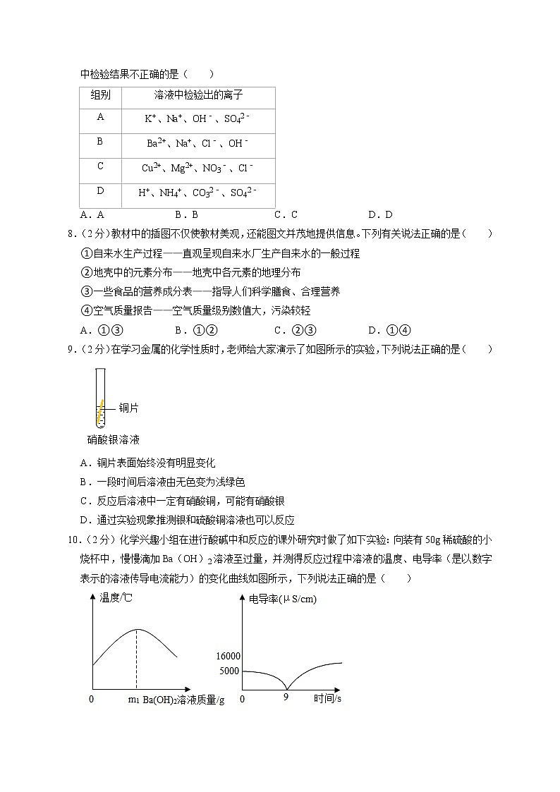 贵州省遵义市2021年中考化学模拟试卷（三）（含答案）02