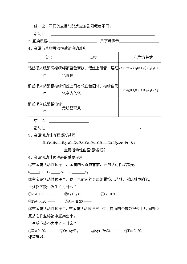 初中化学人教版 九年级下 第8单元《课题2 金属的化学性质》导学案（共1课时）02