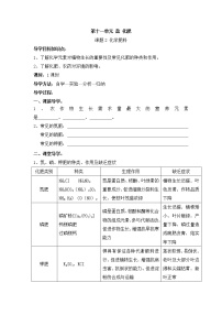 化学九年级下册课题2 化学肥料学案