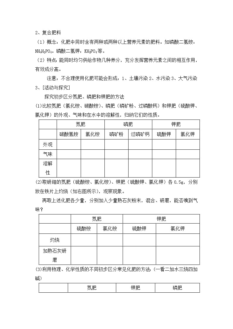 初中化学人教版 九年级下 第11单元《课题2 化学肥料》导学案（共1课时）第2页