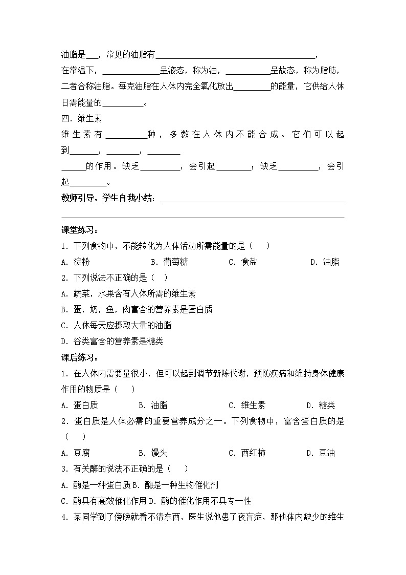 初中化学人教版 九年级下 第12单元《课题1  人类重要的营养物质》导学案（共1课时）02