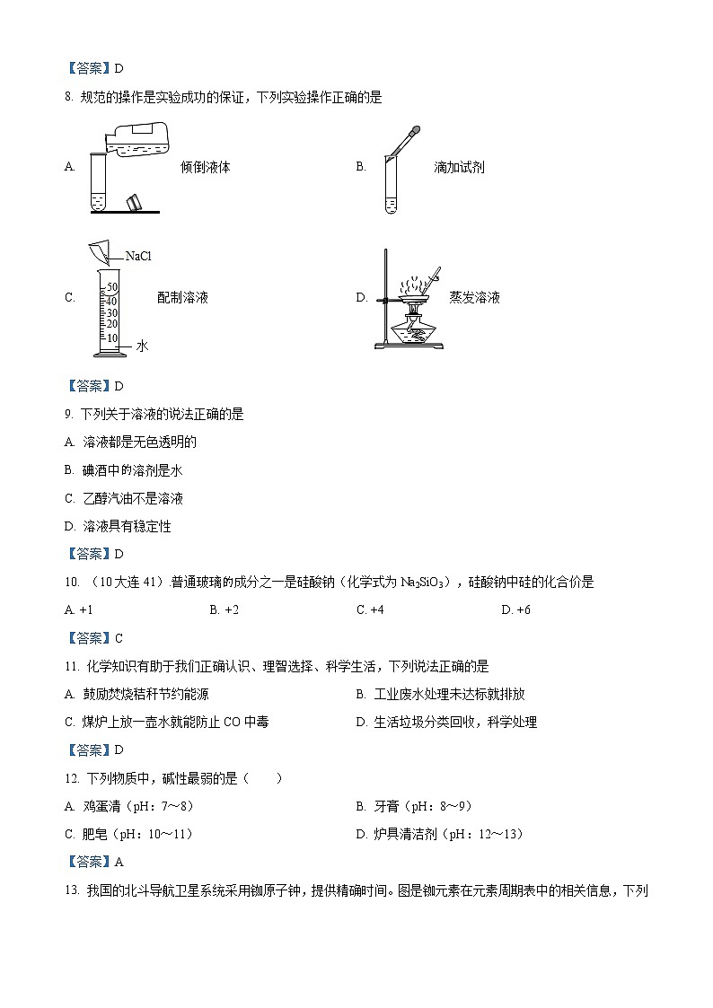2021年辽宁省大连市金普新区中考二模化学试题及答案第2页