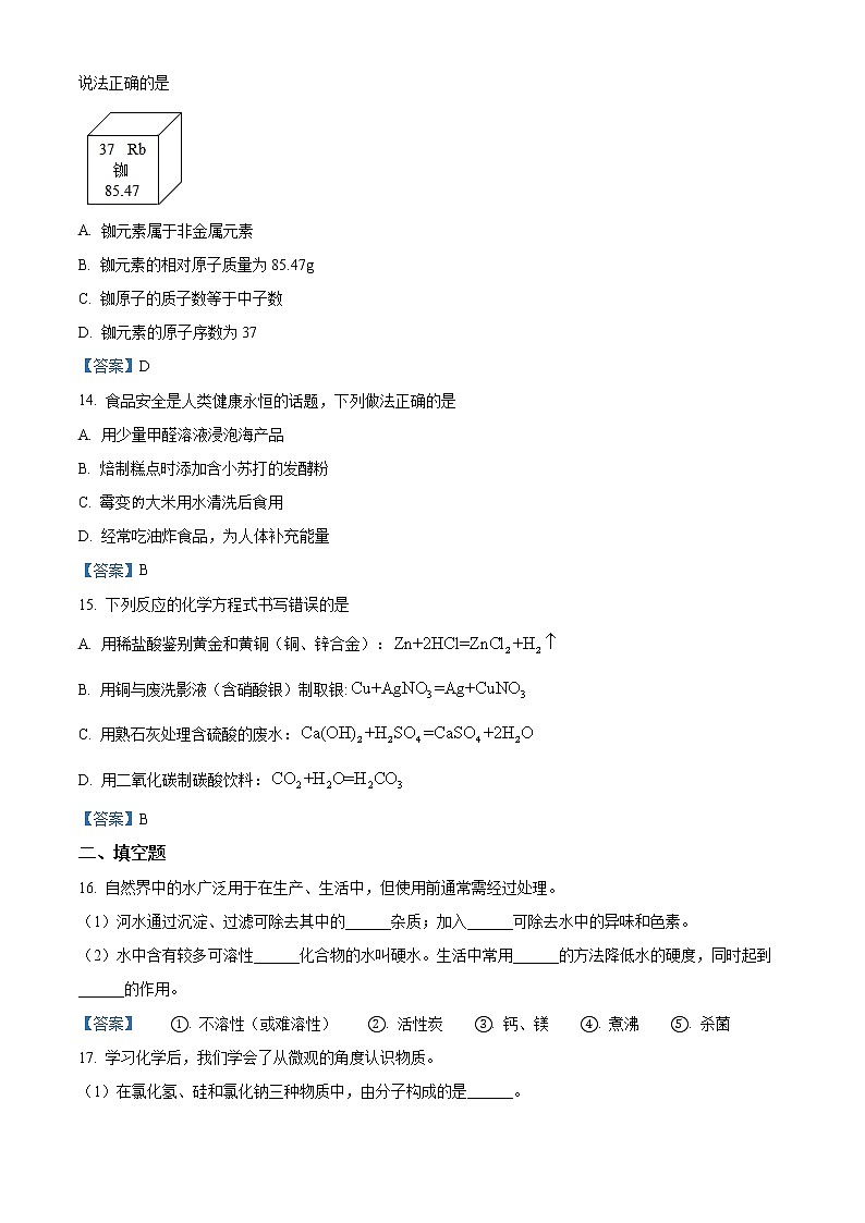 2021年辽宁省大连市金普新区中考二模化学试题及答案第3页