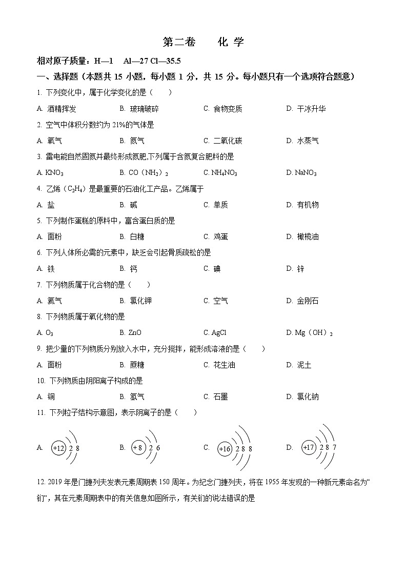 精品解析：2020年辽宁省大连市中山区中考二模化学试题（原卷版）第1页