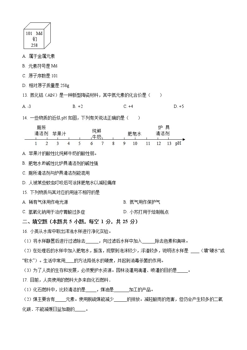 精品解析：2020年辽宁省大连市中山区中考二模化学试题（原卷版）第2页