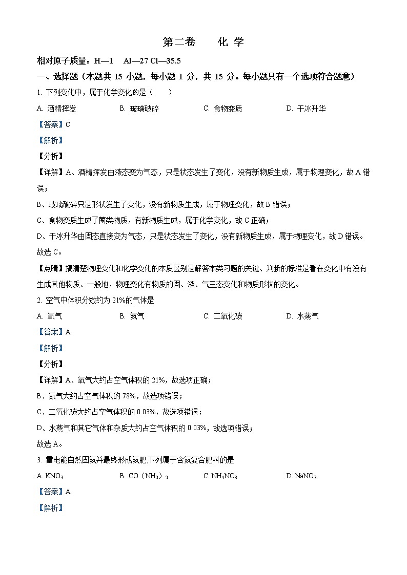 精品解析：2020年辽宁省大连市中山区中考二模化学试题（解析版）第1页