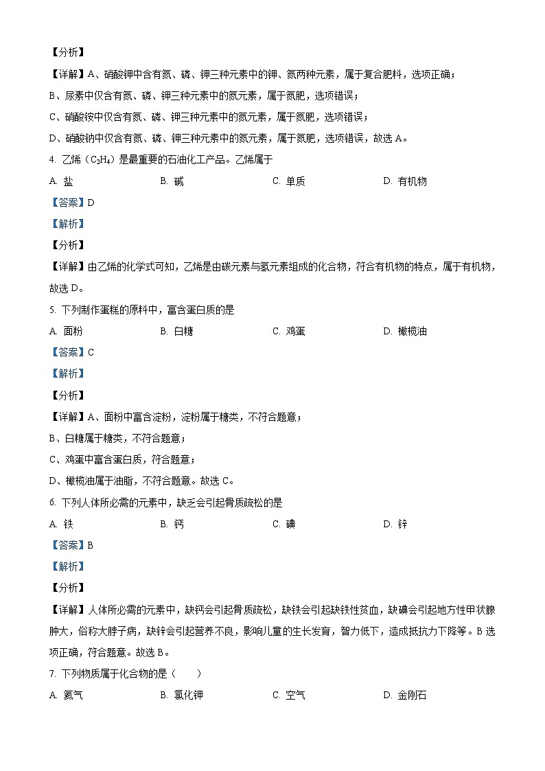 精品解析：2020年辽宁省大连市中山区中考二模化学试题（解析版）第2页