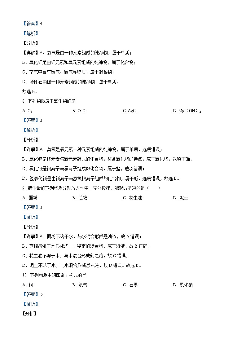 精品解析：2020年辽宁省大连市中山区中考二模化学试题（解析版）第3页