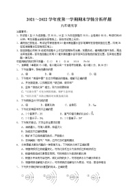 江苏省南京市浦口区2021-2022学年上学期九年级化学期末试卷（Word版无答案）