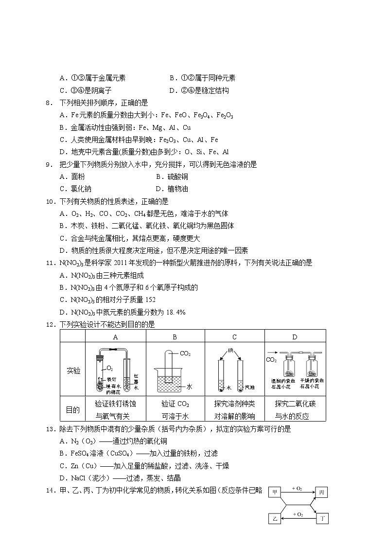 江苏省南京市浦口区2021-2022学年上学期九年级化学期末试卷（Word版无答案）02