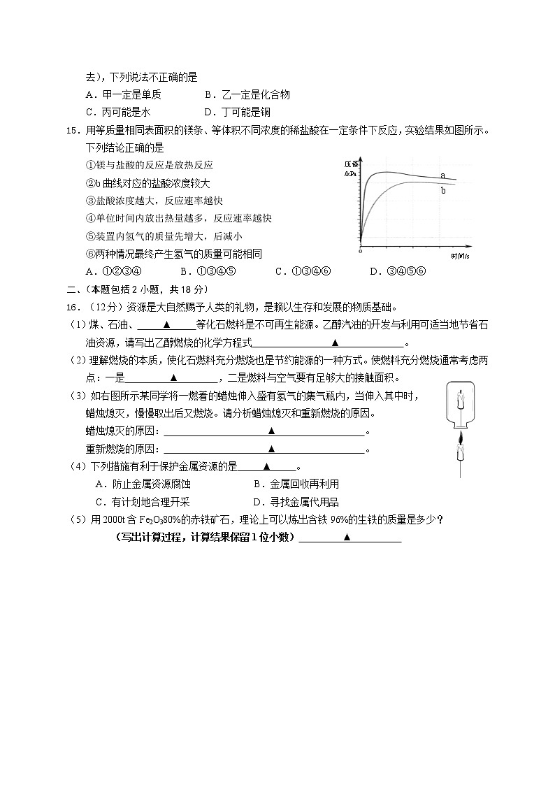 江苏省南京市浦口区2021-2022学年上学期九年级化学期末试卷（Word版无答案）03