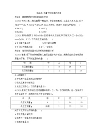 2022年中考化学一轮复习 强化练 质量守恒定律的应用