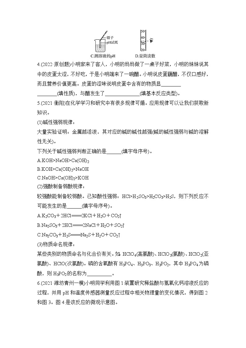 2022年中考化学一轮复习 基础提升练 酸碱中和反应第2页