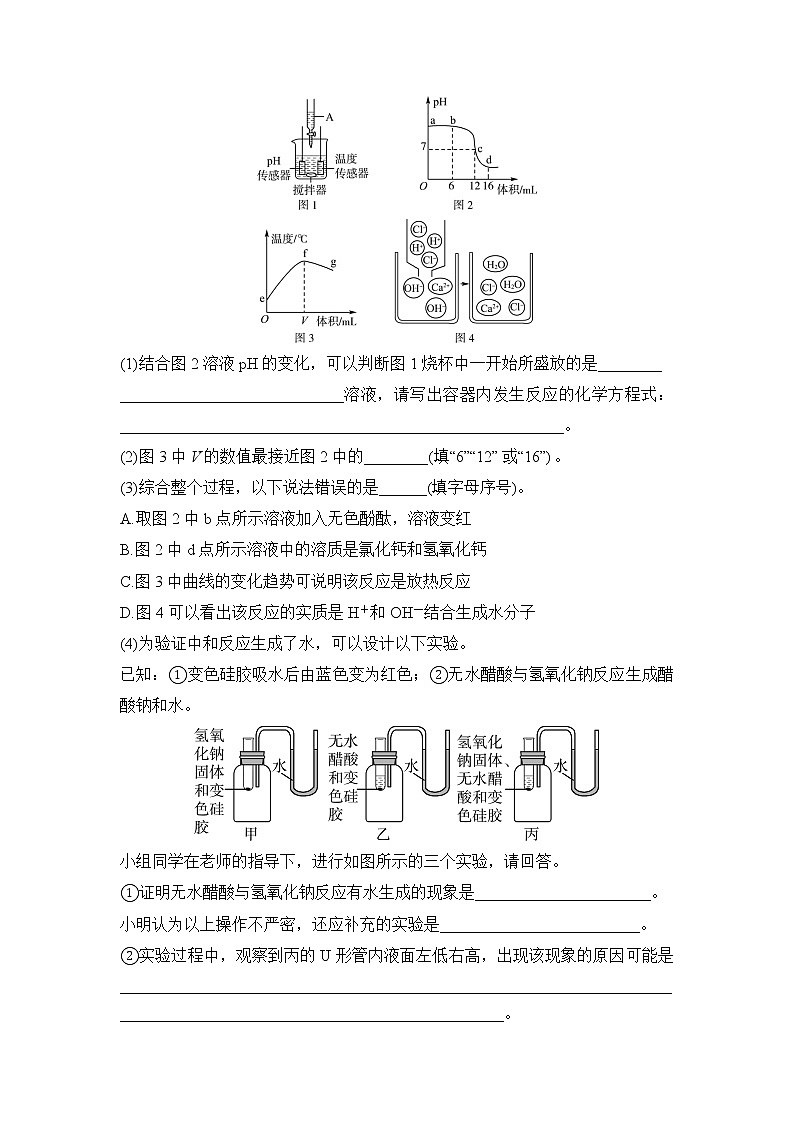 2022年中考化学一轮复习 基础提升练 酸碱中和反应第3页