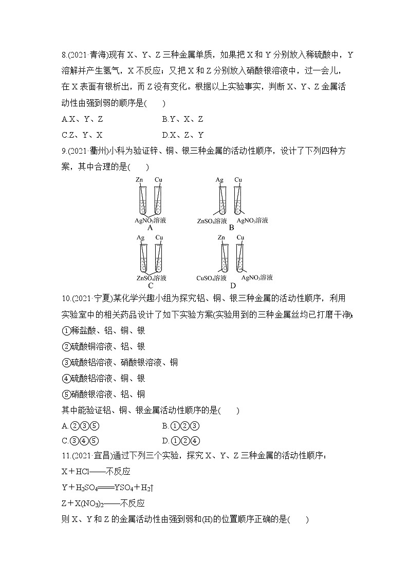 2022年中考化学一轮复习基础提升练金属的化学性质第2页