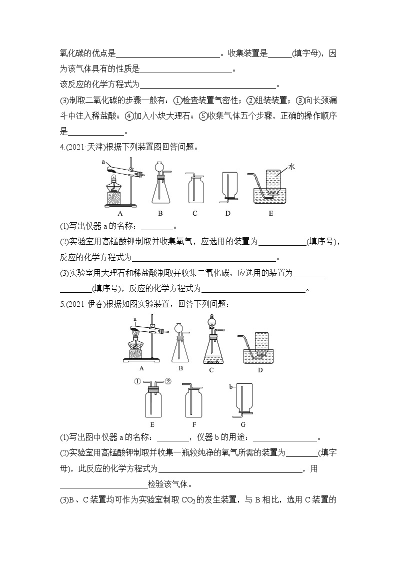 2022年中考化学一轮复习 强化练 气体的制取与净化第2页
