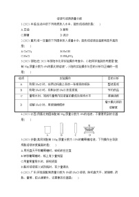 2022年中考化学一轮复习基础提升练 溶液与溶质质量分数