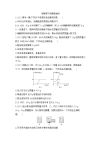 2022年中考化学一轮复习 基础提升练 溶解度与溶解度曲线