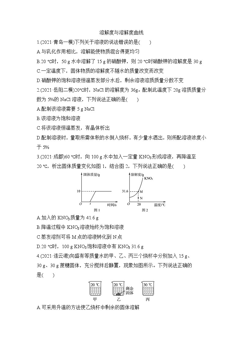 2022年中考化学一轮复习 基础提升练 溶解度与溶解度曲线第1页