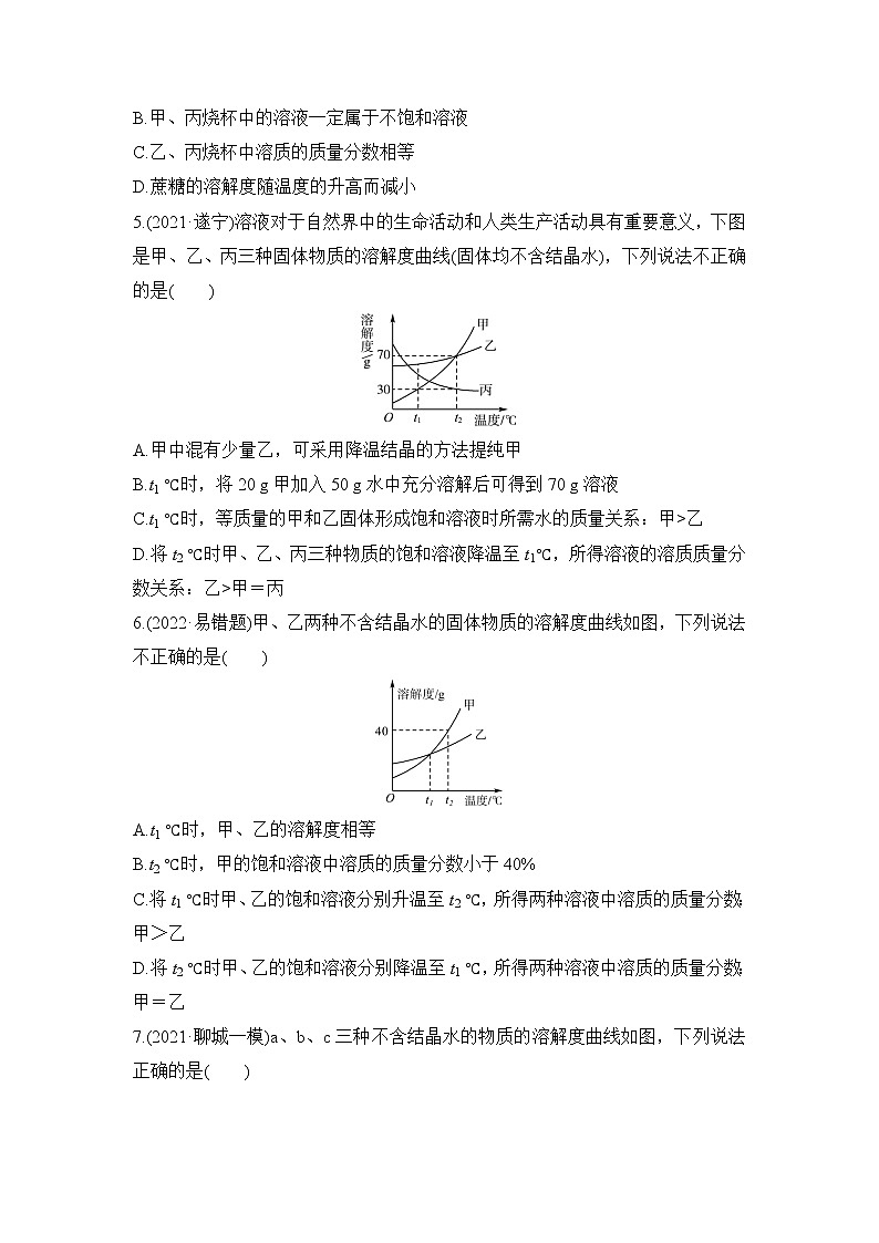 2022年中考化学一轮复习 基础提升练 溶解度与溶解度曲线第2页