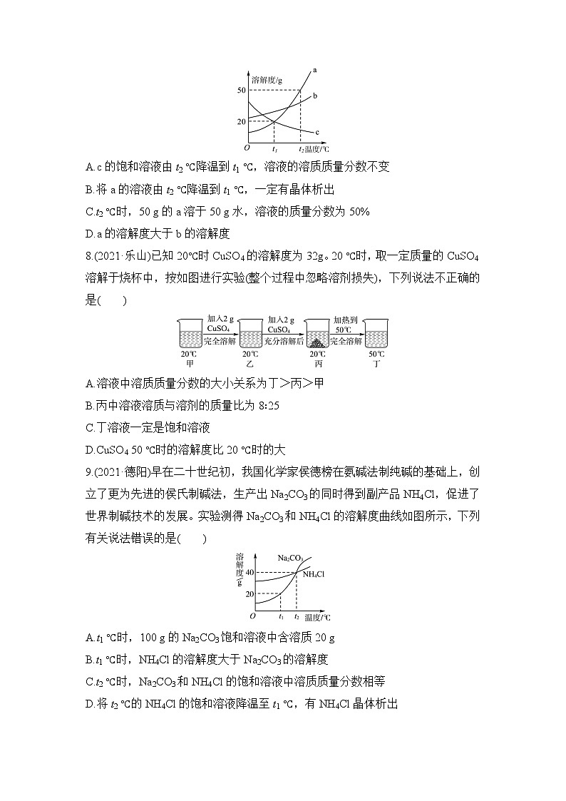 2022年中考化学一轮复习 基础提升练 溶解度与溶解度曲线第3页