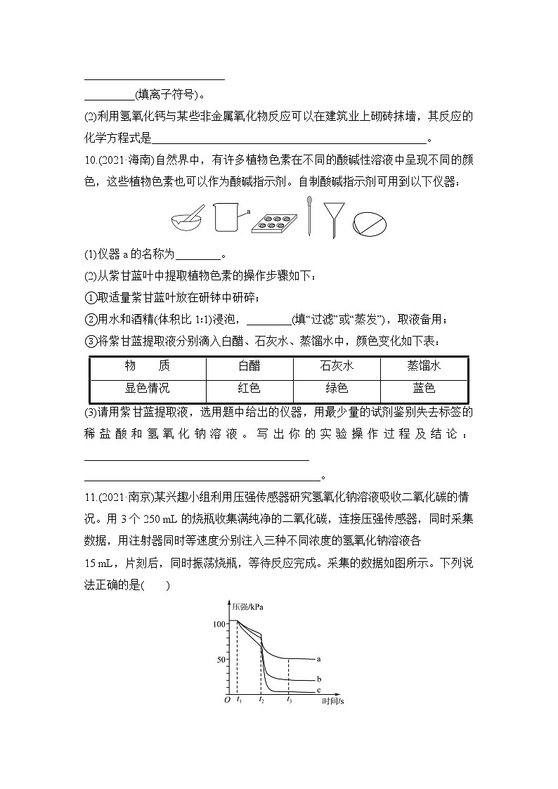 2022年中考人教版化学一轮复习 基础提升练 常见的酸和碱第3页
