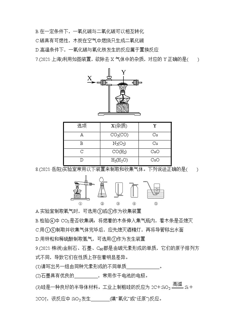 2022年中考化学一轮复习 碳和碳的氧化物第2页