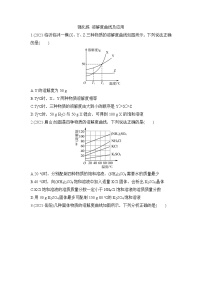 2022年中考化学一轮复习 强化练 溶解度曲线及应用