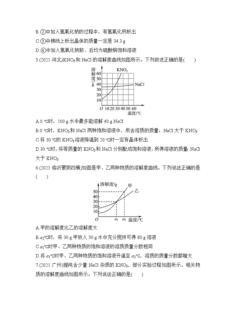 2022年中考化学一轮复习 强化练 溶解度曲线及应用第3页