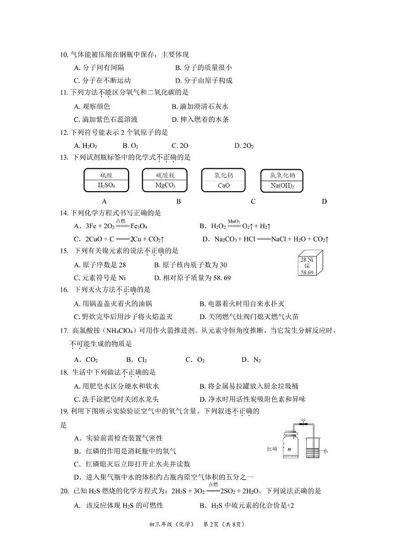 2021-2022北京海淀初三上化学期末试卷+答案第2页
