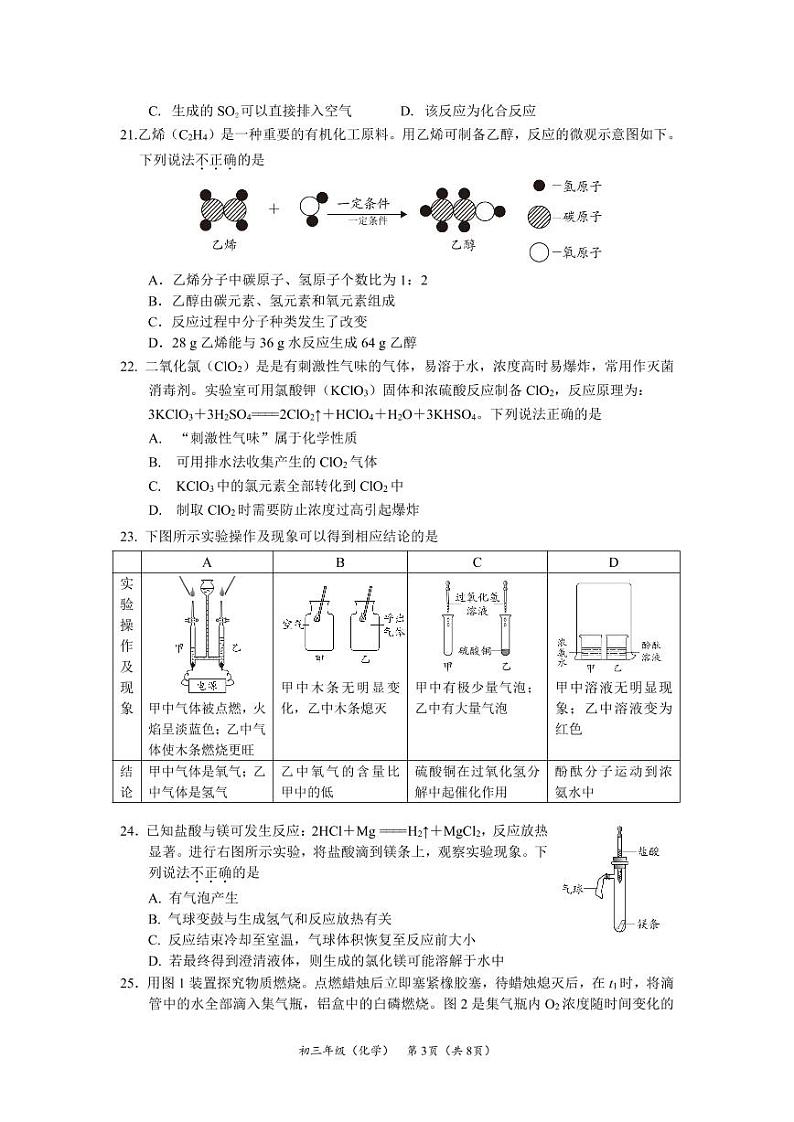 2021-2022北京海淀初三上化学期末试卷+答案第3页