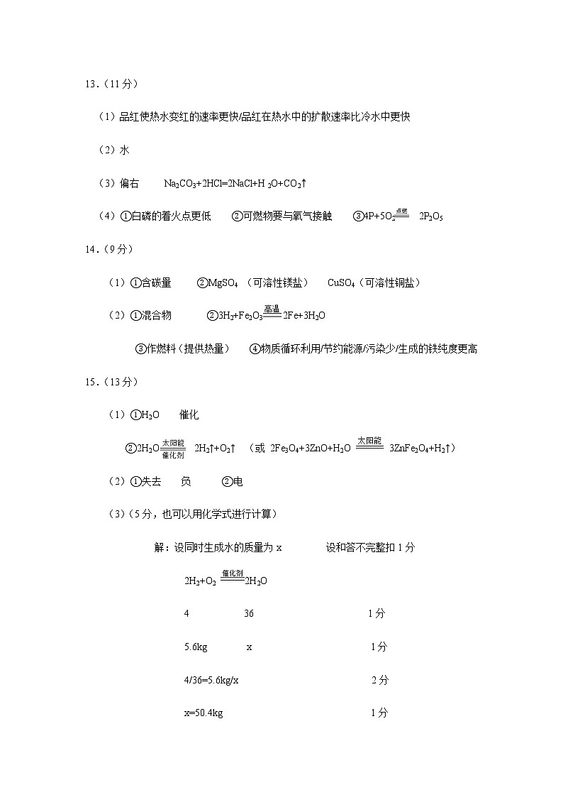 2021-2022学年三明市初中毕业班第一次教学质量监测化学试卷02