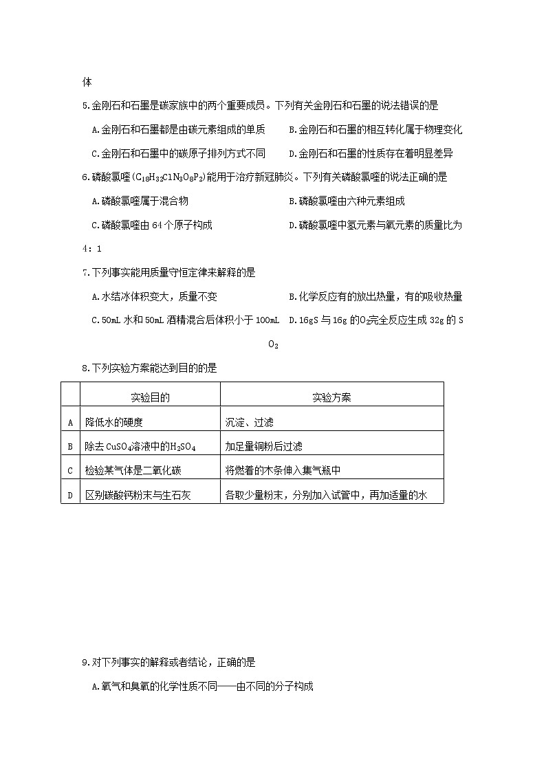 2021-2022学年三明市初中毕业班第一次教学质量监测化学试卷02