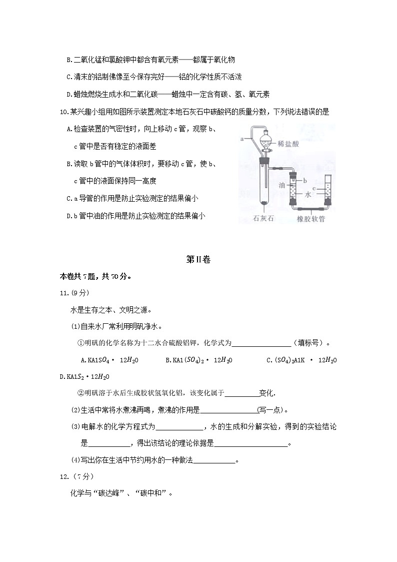 2021-2022学年三明市初中毕业班第一次教学质量监测化学试卷03