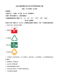 精品解析：2020年福建省厦门市思明区中考二模化学试题（解析版+原卷版）