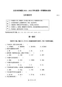 2021-2022北京西城区初三化学期末试卷+答案