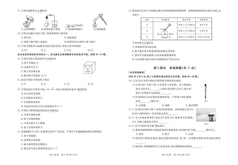 2021-2022北京东城区初三化学期末试卷+答案第2页