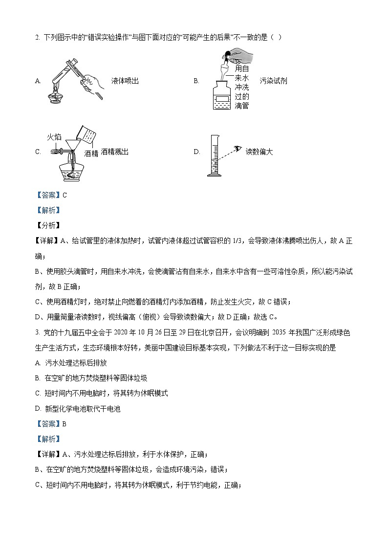 精品解析：2021年内蒙古呼和浩特市玉泉区中考二模化学试题（解析版）第2页