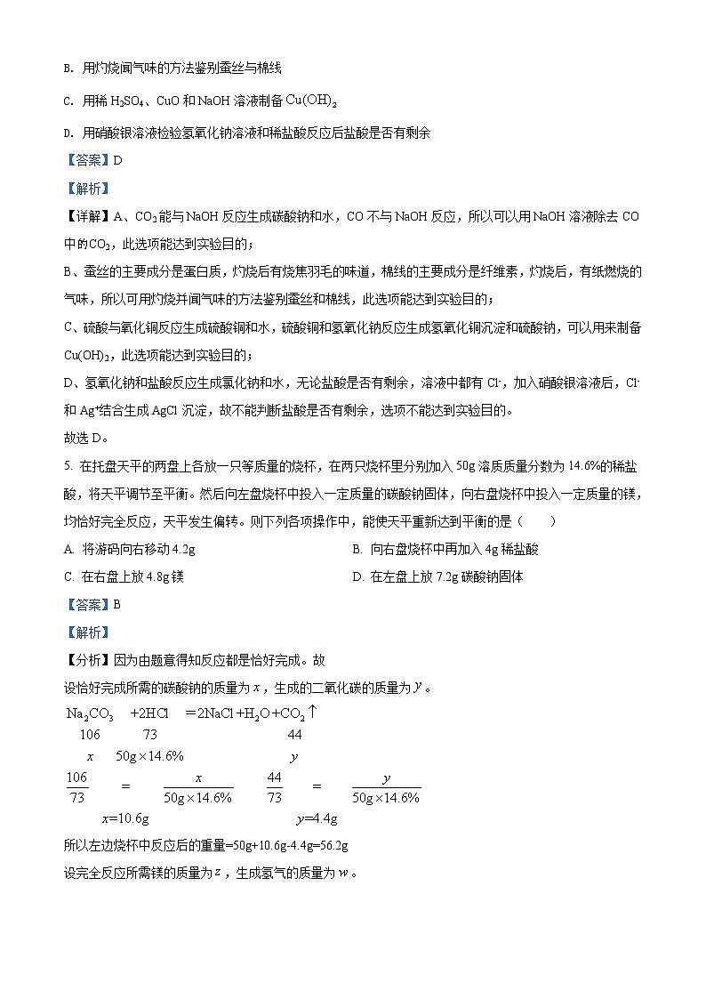 精品解析：2021年内蒙古包头市东河区中考二模化学试题（解析版+原卷版）03