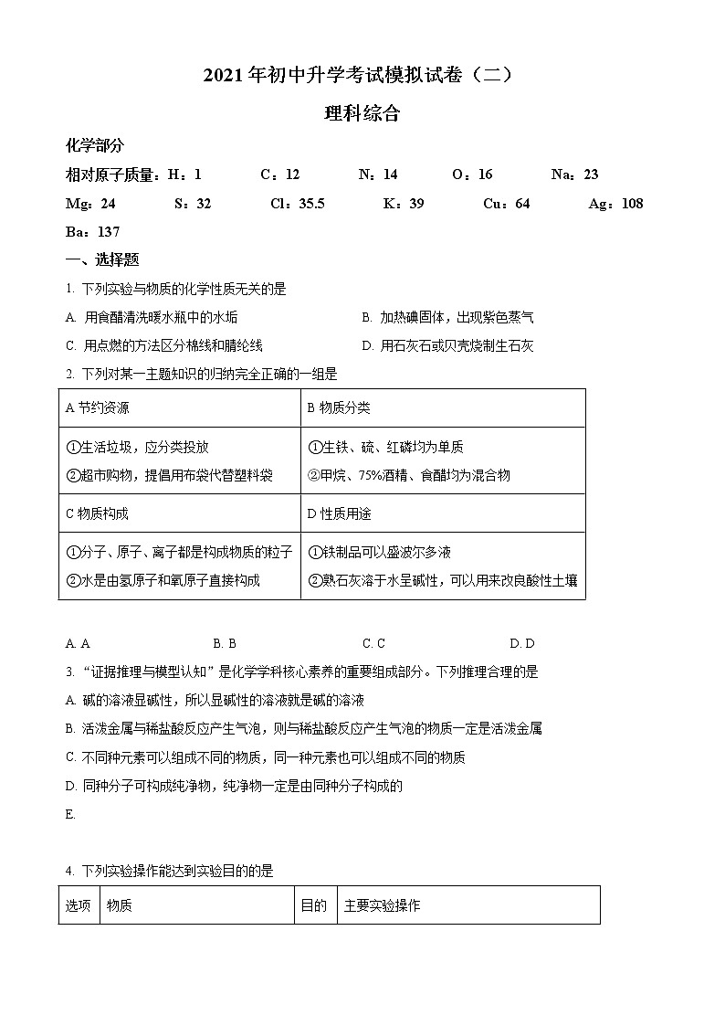 精品解析：2021年内蒙古包头市昆都仑区中考二模化学试题（解析版+原卷版）01