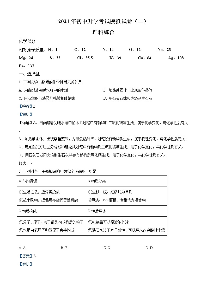 精品解析：2021年内蒙古包头市昆都仑区中考二模化学试题（解析版+原卷版）01
