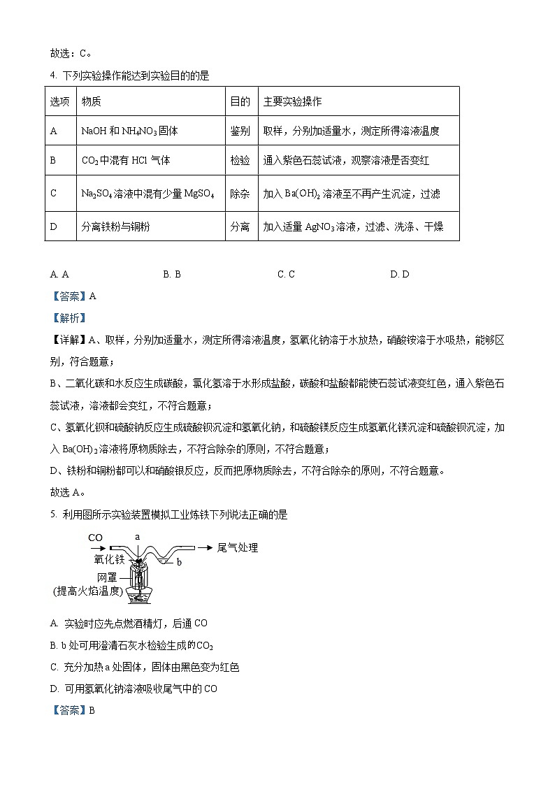 精品解析：2021年内蒙古包头市昆都仑区中考二模化学试题（解析版+原卷版）03