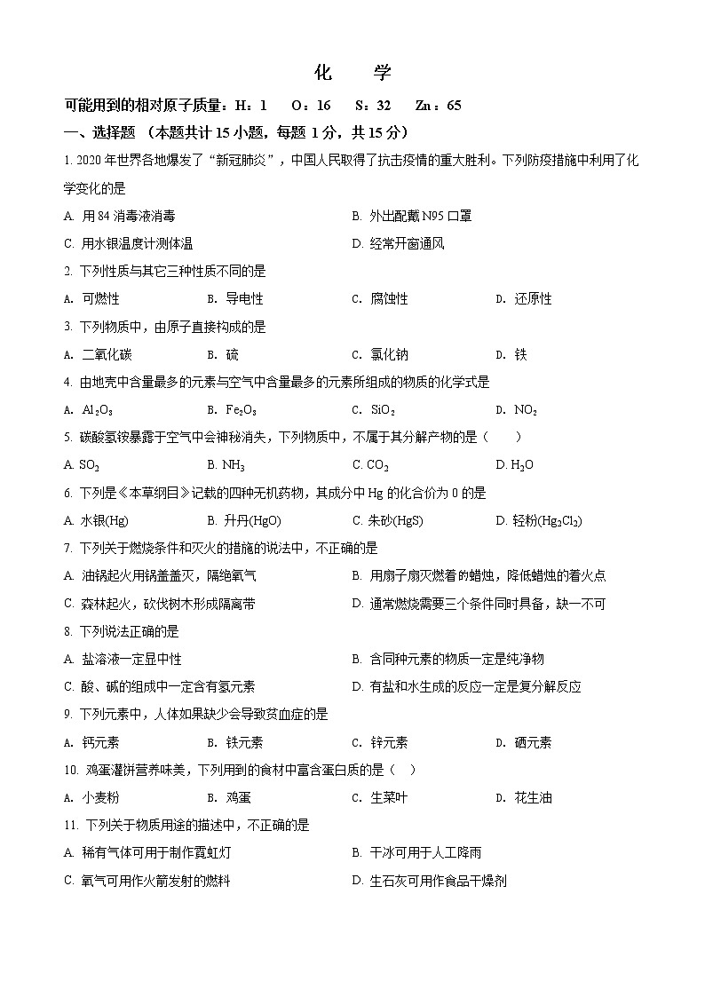 精品解析：2021年内蒙古呼伦贝尔市扎兰屯市中考二模化学试题（解析版+原卷版）01