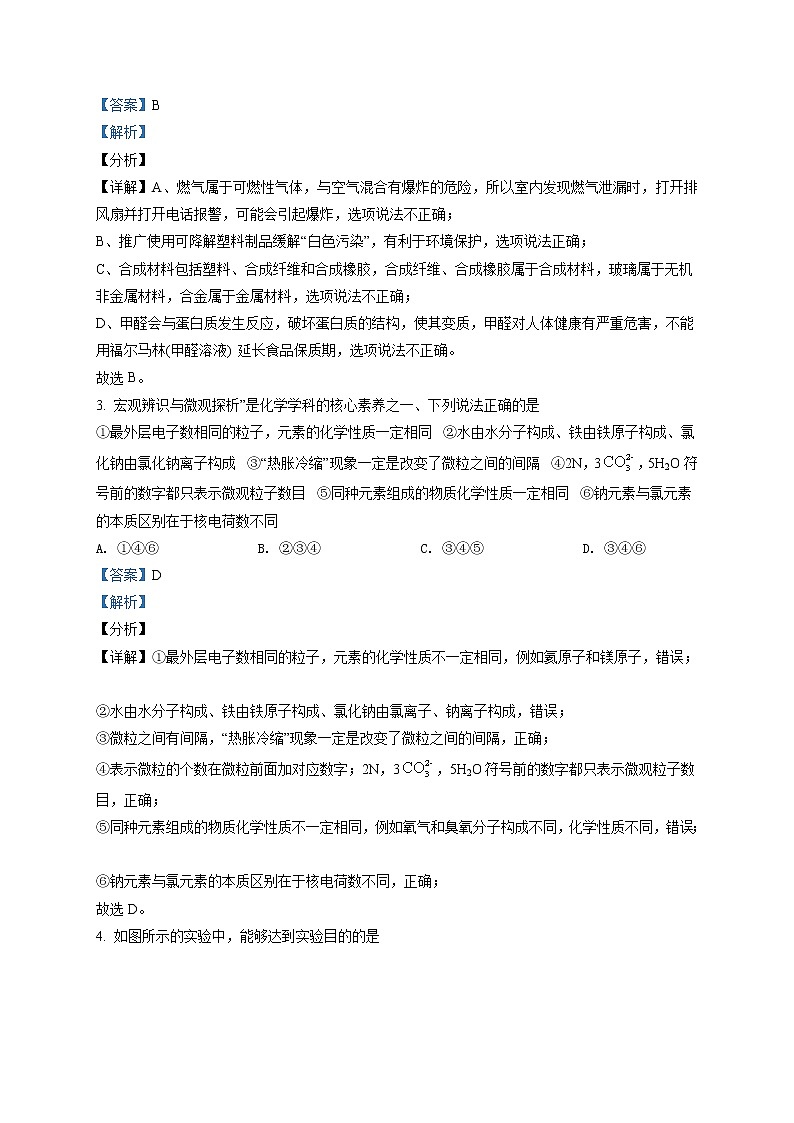 精品解析：2021年内蒙古自治区呼和浩特市回民区中考二模化学试题（解析版+原卷版）02