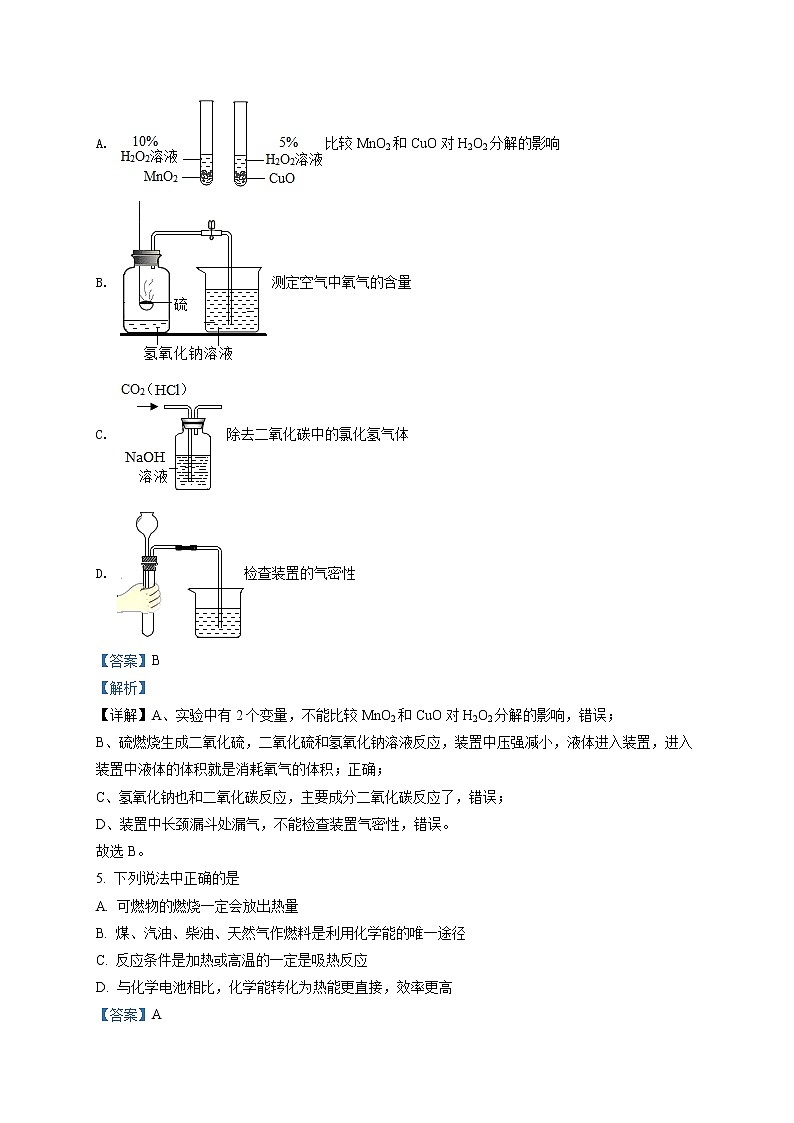 精品解析：2021年内蒙古自治区呼和浩特市回民区中考二模化学试题（解析版+原卷版）03