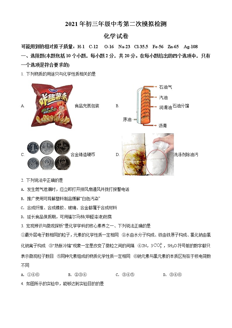 精品解析：2021年内蒙古自治区呼和浩特市回民区中考二模化学试题（解析版+原卷版）01
