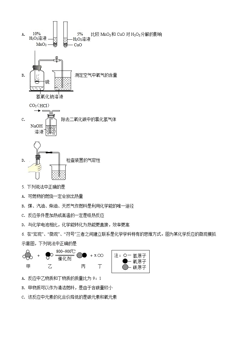 精品解析：2021年内蒙古自治区呼和浩特市回民区中考二模化学试题（解析版+原卷版）02