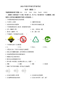 精品解析：2021年内蒙古呼伦贝尔市鄂温克族自治旗中考二模化学试题（解析版+原卷版）