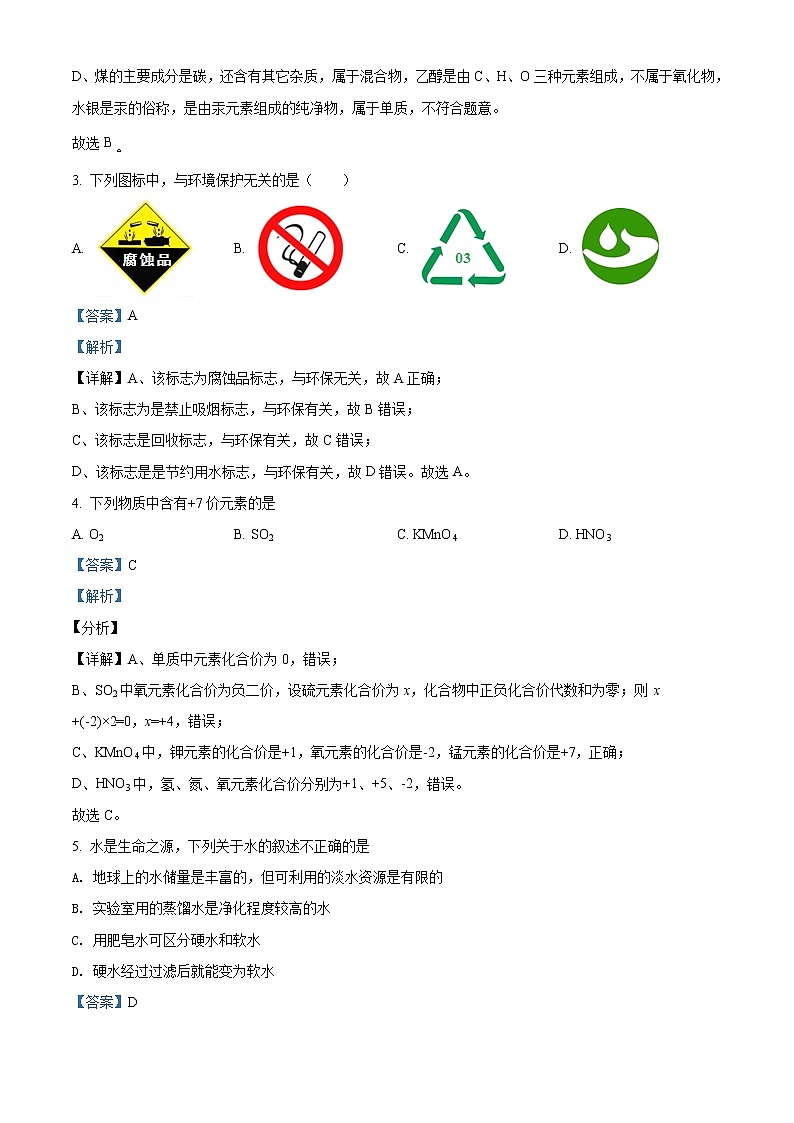 精品解析：2021年内蒙古呼伦贝尔市鄂温克族自治旗中考二模化学试题（解析版+原卷版）02