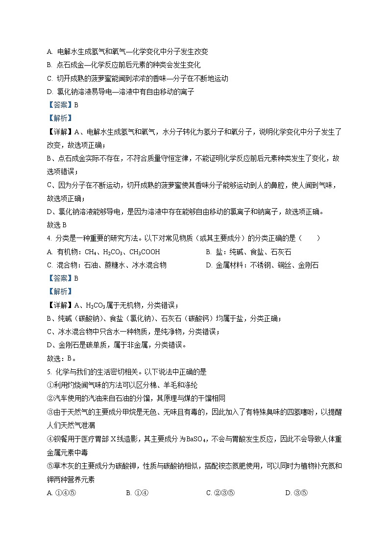 精品解析：2021年内蒙古呼和浩特市赛罕区中考二模化学试题（解析版+原卷版）02